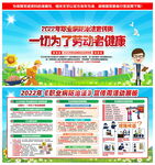 2022年职业病防治法宣传周