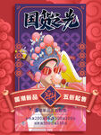 国潮