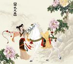 骑马图