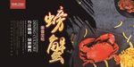 螃蟹