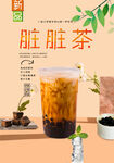 脏脏茶  