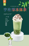 宇治椰冻抹茶  