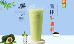 满杯牛油果