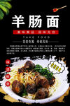 羊肠面