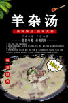 羊杂汤