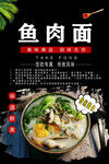 鱼肉面展架