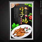 炸子鸡