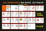 企业工会基础知识