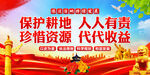 保护耕地