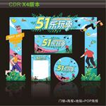 五一乐玩季门楼美陈