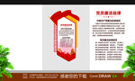 党员廉洁自律准则