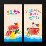 夏天