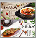 红烧鱼头