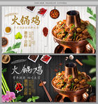 火锅鸡