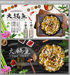 火锅鱼
