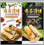鸡蛋灌饼