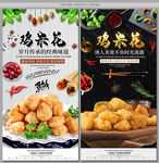 鸡米花