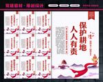 耕地保护