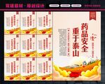 药品安全
