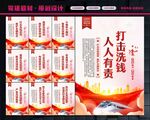 反洗钱