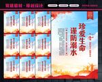 预防溺水