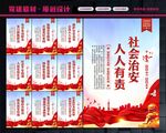 社会治安