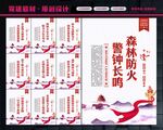 森林防火