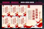 法治城市