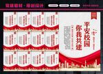 平安校园