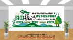 乡村振兴文化墙
