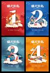国潮倒计时