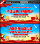 税务标语