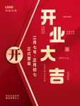 开业大吉