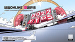玩咖ONLINE 潮趣开市