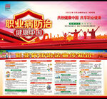 2022年职业病防治法宣传周