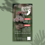 美容招聘