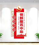 党群服务中心竖版文化墙