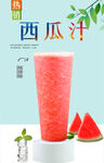 西瓜汁  