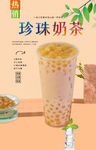 珍珠奶茶