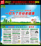 2022年职业病防治法宣传周