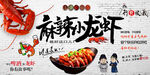 麻辣小龙虾