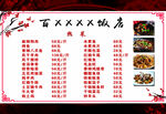 饭店菜单上墙