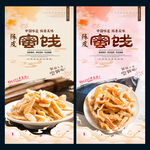 蜜饯