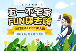 五一出行海报KV