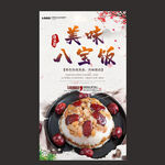 八宝饭