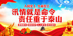 防汛救灾