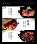 腊肉