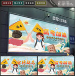 高考加油