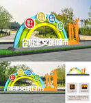 文明城市雕塑
