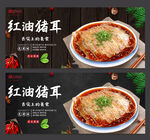 红油猪耳